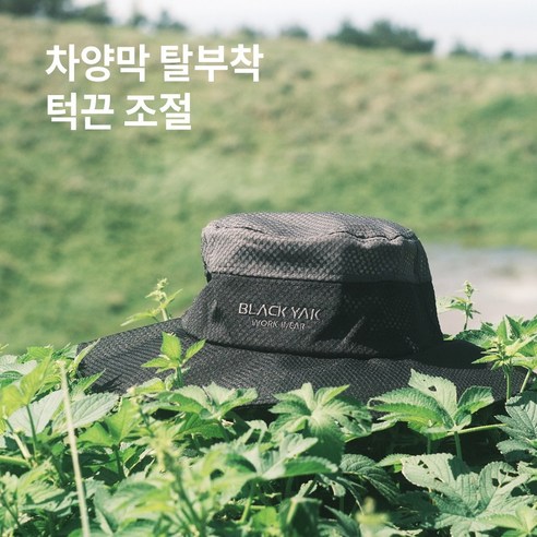 햇빛으로부터 최적의 보호와 편안한 착용감을 제공하는 블랙야크 S-메쉬햇