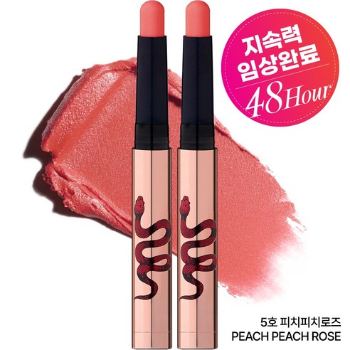 네이크업 원나잇 립스틱, 5호 피치피치 로즈, 0.6g, 2개