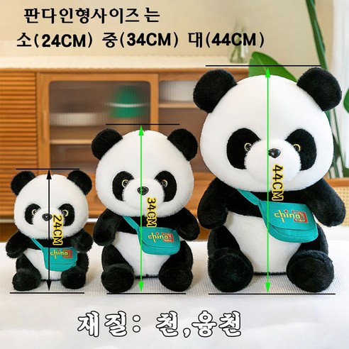 귀여움과 편안함을 선사하는 판다곰 판다인형