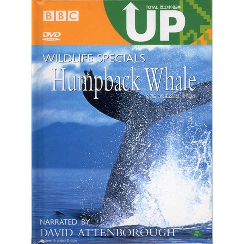 DVD BBC 와일드라이프스페셜-혹등고래 (Humpback whale)-하드커버 Book타입