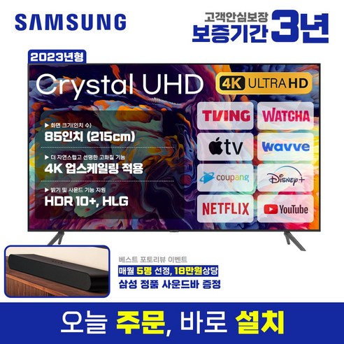 삼성 85인치 슬림베젤 4K UHD 유튜브 넷플릭스 스마트TV 85CU7000, 5.수도권외 벽걸이설치, 85인치-