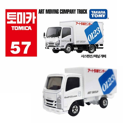 토미카 57 아트 이사센터 트럭, 단품