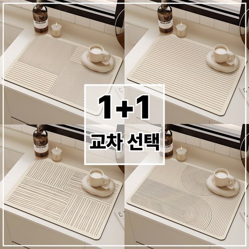 [흡수력 끝판왕!] 모아르 퓨어샌드 규조토 주방 식기 건조 매트 1+1 교차선택, 라운드써클+라운드써클, 2개