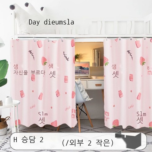 Fuhe 침대 커튼 아래 침대 침대 커튼 암막 커튼 기숙사 대 기숙사 침대 커튼 암막 침대 여성 앞 유리 남성 단순 인 바람 아래 테이블 커튼 침실 위 이층, 딸기[삼면 가리기]