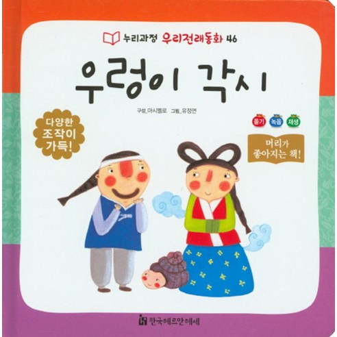 우렁이 각시 - 전래동화 | 쿠팡