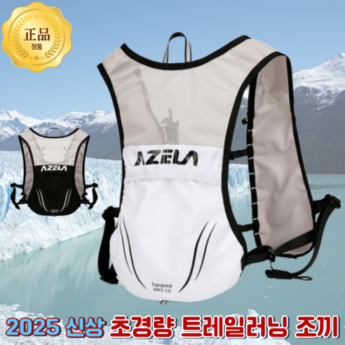 [2025신상]쏘미 AZELA정품 초경량 트레일러닝 조끼