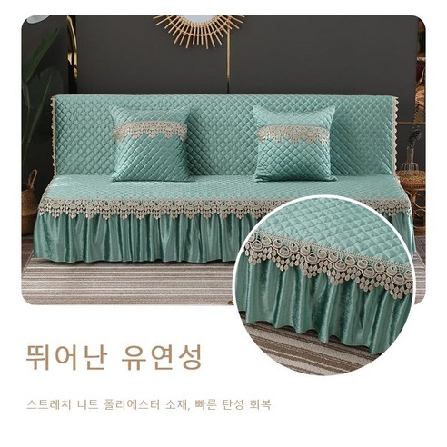 이탈리아식 소파 커버, H