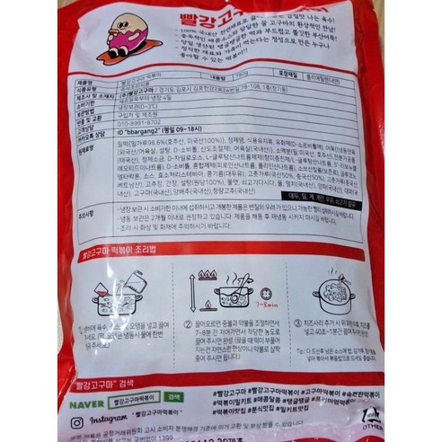 추억을 되살리는 매콤달콤한 빨강고구마 떡볶이 밀키트