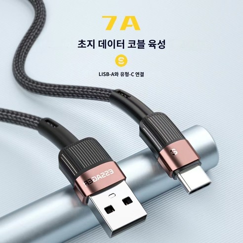 Essager 고급형 100W C타입 to USB 퀵차지 고속충전 케이블