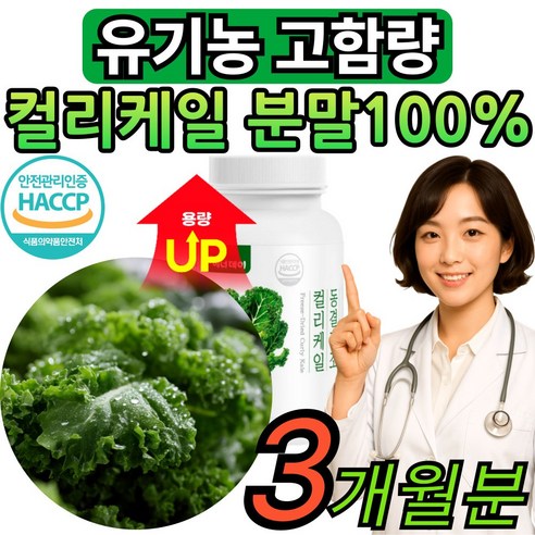 대용량 컬리케일 분말 100% 동결건조 뉴질랜드 [건식미남] 남성 여성 국내산 식약처인증