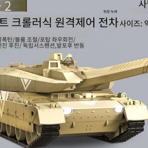 최장1시간작동 40cm 원격 무선 조종 RC 탱크 포탄발사 궤도식 배터리1개 물포탄1 000발 노랑 일반리모컨, 단품
