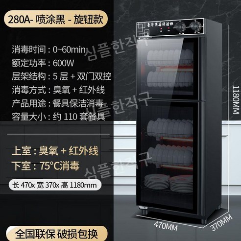 식기건조기 대형 캐비닛 보관함 대용량 수저 열풍기 소독기 살균기 컵 그릇 가정용 업소용 도마 주방, D. 280A 더블도어(5단)