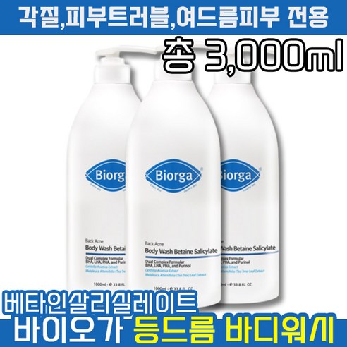 [바이오가] 모이스춰 바디워시&헤어 1000ml 건성피부 순한바디워시 극건성피부 올인원타입 대용량바디워시 민감피부 예민피부 에센셜오일 은은한파우더향 진정바디워시, 1개