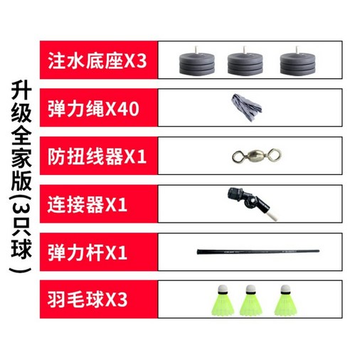 셀프 배드민턴 연습기 스윙 서브 보조장비 리바운드 연습, 5kg 대형 베이스 3.6m 7가지세트