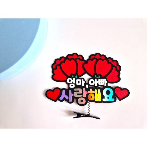 땡쑤 어버이날 카네이션 머리핀 토퍼, 부모님, 1개