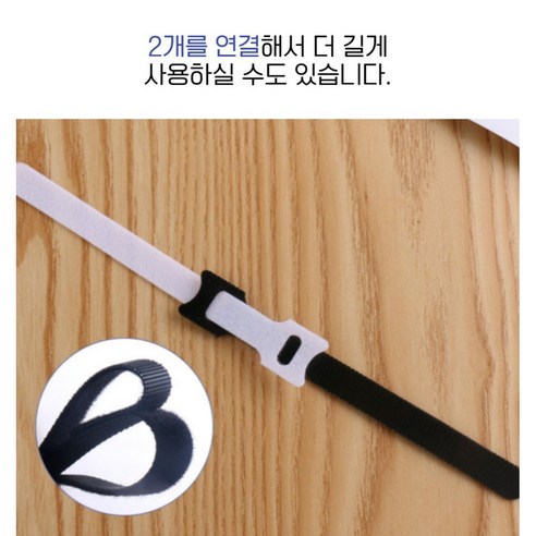 생활그린 반영구 벨크로 전선 케이블 정리 찍찍이로 집안을 깔끔하게 정돈하고 안전하게 지키세요!