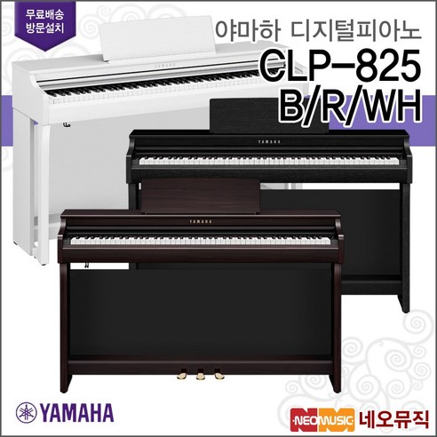 섬세한 터치와 풍부한 울림, 야마하 CLP-825BRWH 디지털 피아노 심층 리뷰 clp825