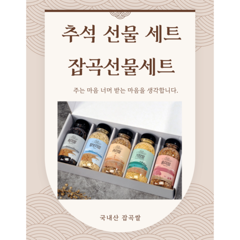 건강한 맛 국내산 잡곡선물세트, 2세트 - 곡류선물세트 | 쿠팡