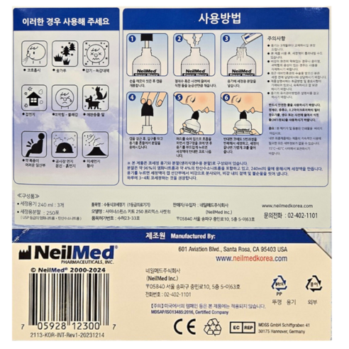 상쾌한 숨결, 네일메드 코세정으로 건강한 코를!
