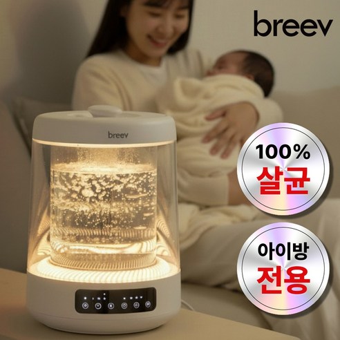 브리브 가열식 가습기 저소음 물멍 대용량 글라스 무드등 신생아 아기 가습기 4L