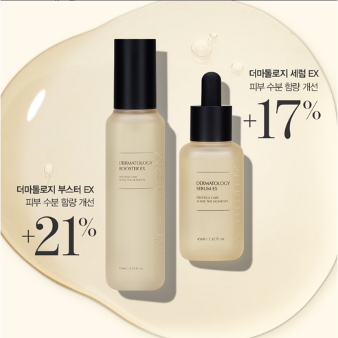 당일배송! 인셀덤 더마톨로지 퍼스트패키지 EX (부스터130ml, 세럼45ml) + 공주미니거울 선물하기! 원빈화장품 INCELLDERM Best Top5