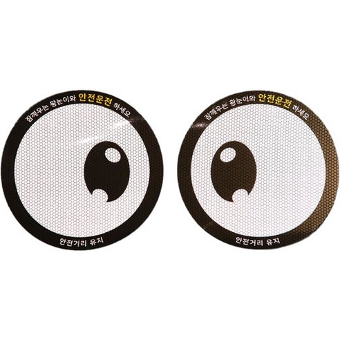 잠깨우는 왕눈이 스티커 (소 지름 15cm), 백색, 1개
