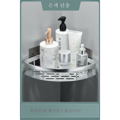 ZZJJC 화장실 선반 무펀치형 화장실 세면대 벽걸이 용품 욕실 샤워실 수납거드름, 엘레강스 실버 싱글 삼각 바스켓(가드를 두껍게+무장착