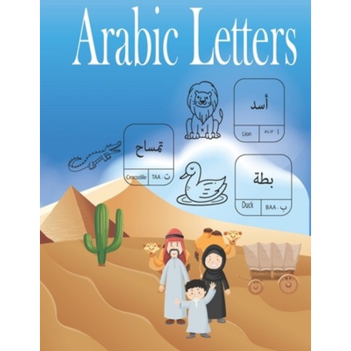 Arabic Letters: Animal Arabic Letters Tracing Book Paperback, Independently Published, English, 9798720376277