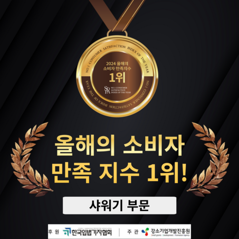 압도적인 수압과 깨끗함, 부드러움으로 샤워의 혁신을 경험하세요!