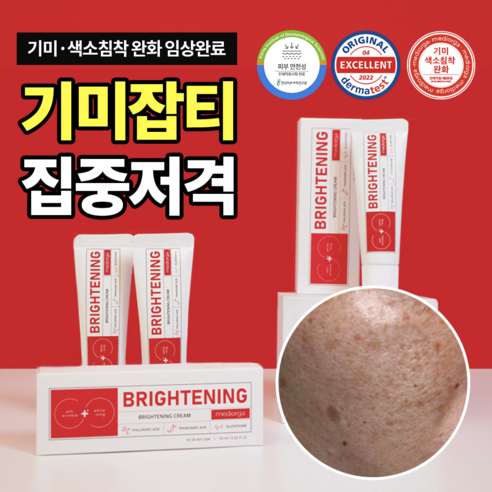 메디올가 브라이트닝 크림, 3개, 30ml