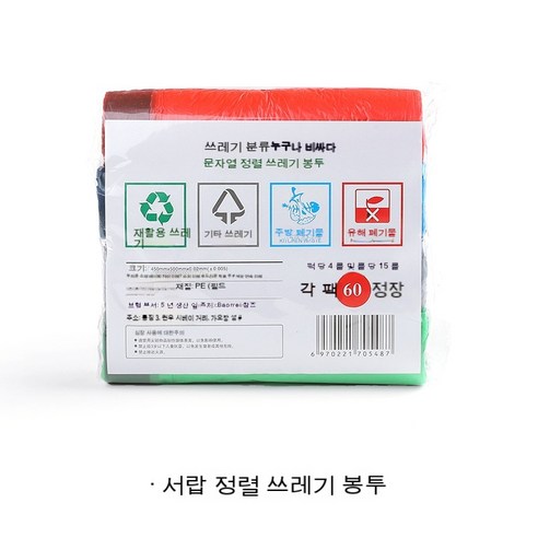 FULE KORELAN 매우 유용한 일상 가제트2605 가정용 일회용 분류 쓰레기봉투 사색 휴대용 두꺼운 비닐봉투 분류 쓰레기통 건습봉투, 줄뽑기 대금【60마리 장착】