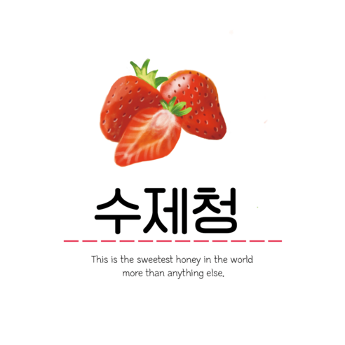 과일 수제청 스티커 500매