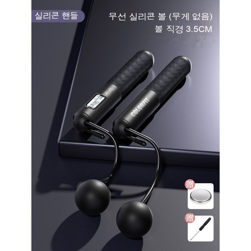 ROGBID 무선 스마트 카운팅 줄넘기 피트니스 체중 부하 운동 고교 입학 시험 스포츠 실내 로리스 큰 공 줄넘기, [무끈 실리콘 소구] 성공흑/업그레이드 스크린/실리콘