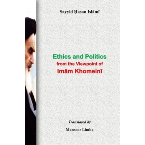 (영문도서) Ethics and Politics from the Viewpoint of Imam Khomeini Paperback, Independently Published, English, 9798372467965