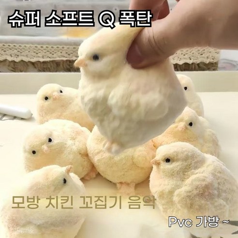 귀여운 병아리 촉감놀이 주물럭 찐득볼 젤리볼 클레이 답례품 오독오독 쫀득말랑이 스트레스해소 장난감 귀여운 부드러운 털 촉감의 스트레스 해소 장난감, 병아리 9cm/130g, 1개