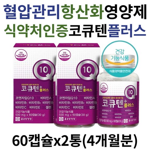 코엔자임 Q10 효능 및 항산화 활성 CoQ10 영양보충제 추천 리뷰 5