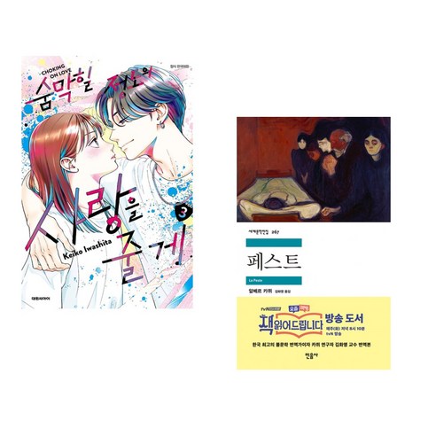 숨막힐 정도의 사랑을 줄게 3 일반판 + 원도 (전2권), 대원