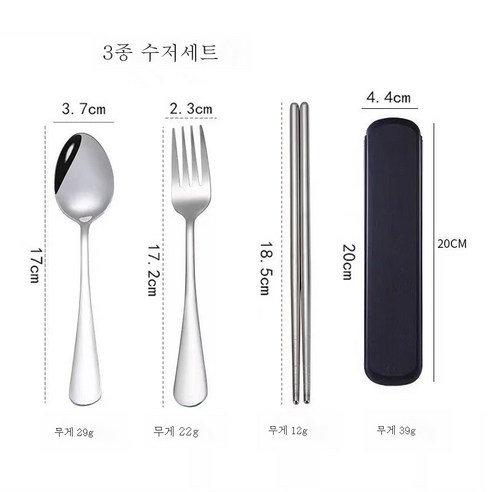 ZZJJC 스텐 식기 간편 수저 포크 젓가락 3종 세트 증정식기 세트, 【블랙】3PCS
