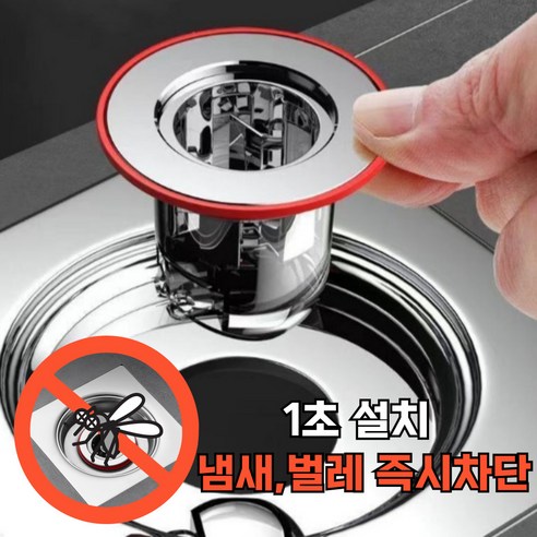 바른바인 배수구 하수구 냄새 바로 없애주는 트랩 벌레차단 2종, 1개