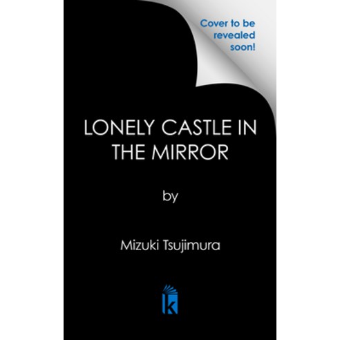 (영문도서) Lonely Castle in the Mirror Paperback, Erewhon Books, English, 9781645660743