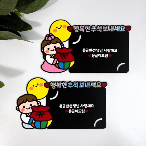 몽글쌤스토어 행복한 추석 기프트카드 스벅봉투 어린이집 추석선물 추석선생님선물, 남, 1개
