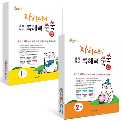 자이스토리 초등 국어 독해력 +낱말 쑥쑥 1학년+2학년 세트 2024년 (전2권) 초 등 문 제 집 시 험 대 비