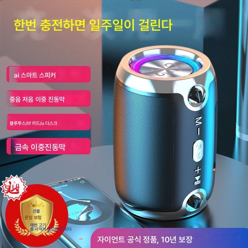 AI 스마트 블루투스 스피커 – 우퍼 대음량의 야외와 가정용 스피커