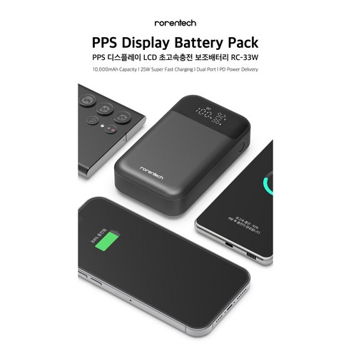 로랜텍 보조배터리, USB-PD 고속충전