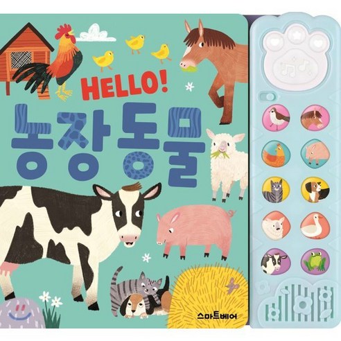 HELLO! 농장 동물