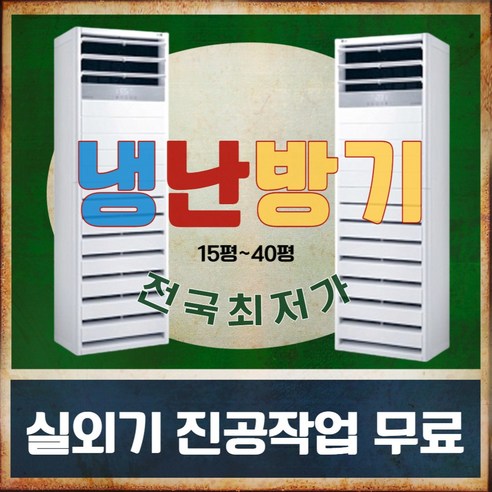 에어컨 초특가 가전 중고 스탠드, 삼섬 엘지 대우 에어컨