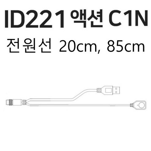 ID211 C1N 전원선 케이블 20cm 85cm 액션캠 오토바이 바이크 자전거, C1N 전원선 긴 케이블 (85cm), 1개