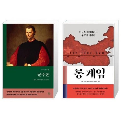 군주론 세트 게임 군주론 세트 게임