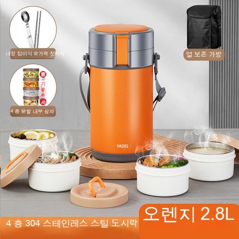 MEIISEO사무실용 보온 도시락 직장인 보온 도시락통 보온 밥통 휴대용 도시락, 활력오렌지[식기+절연가방]_옵션1