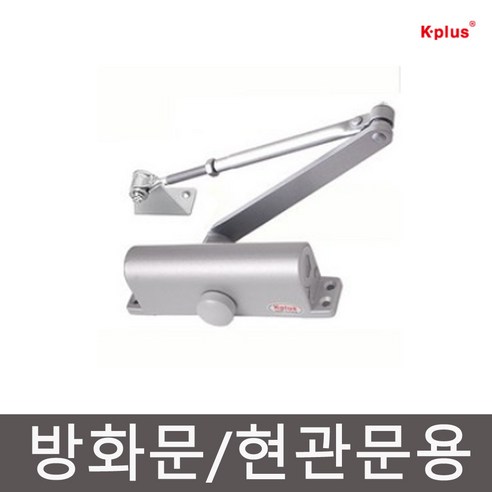 K-PLUS K630 도어클로저 현관문 방화문 도어체크 문 자동 닫힘 기본형 내화용 국내제작, x 1개 630 기역자기본형, 1개